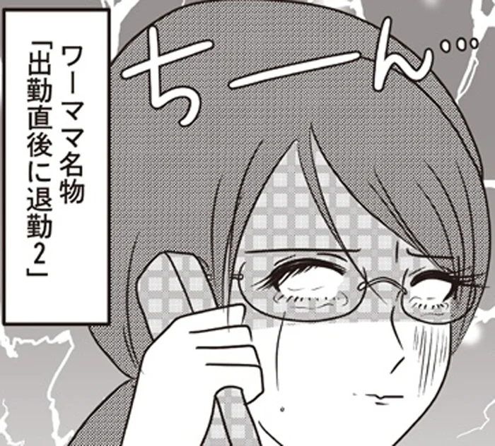ワーママあるある「出勤直後に退勤」。保育園に迎えに行くのはいつも私？
