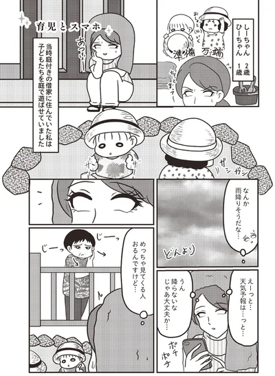 庭で遊ばせていました