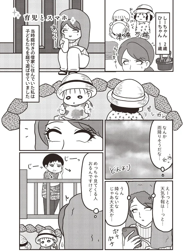 庭で遊ばせていました