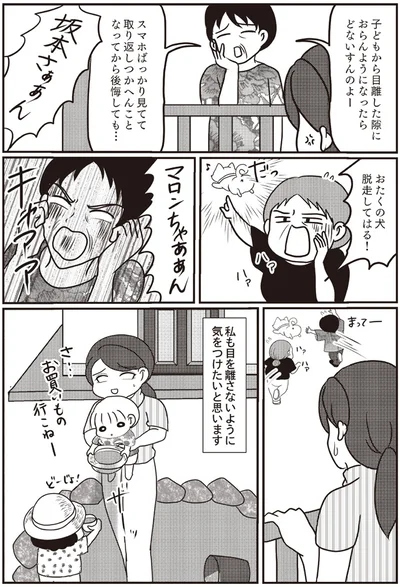 スマホばっかり見てて