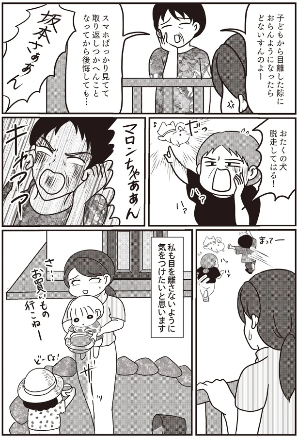 スマホばっかり見てて