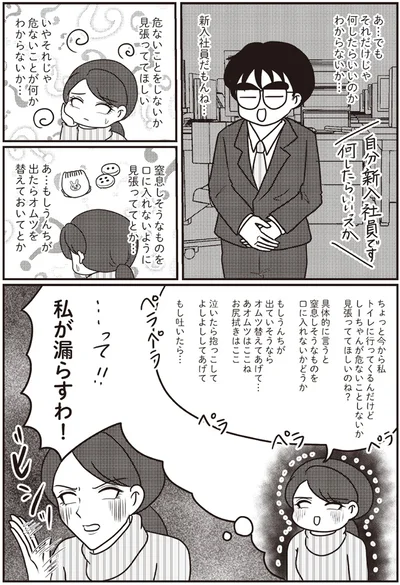 何したらいいッスか