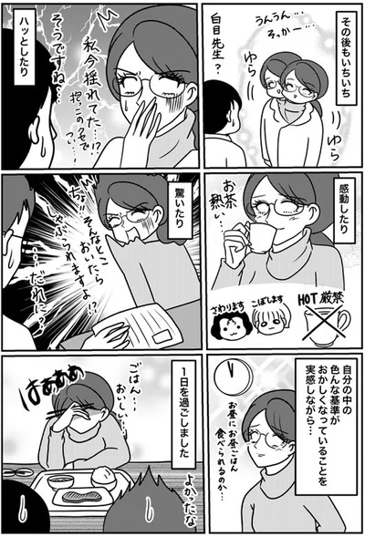 揺れてた…！？