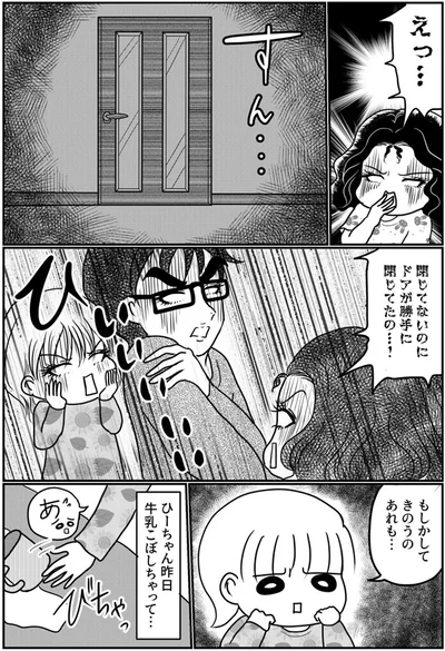 牛乳こぼしちゃって