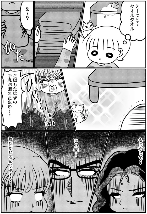 牛乳が消えたのー！