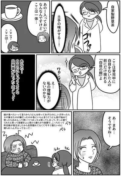 白目むいちゃうような出来事があったんでしょ？