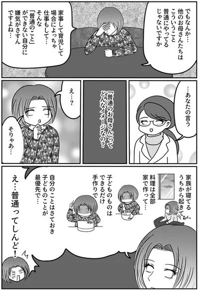普通ってしんど！