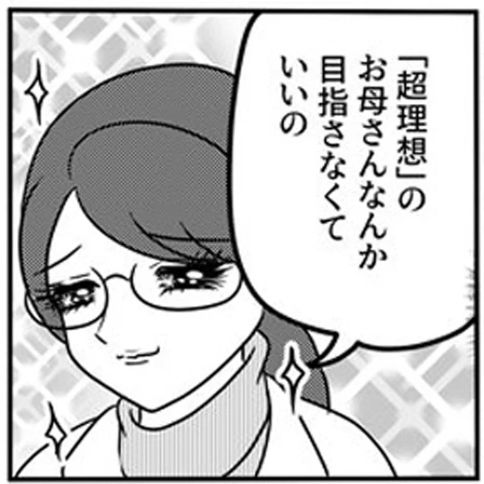 目指さなくていいの