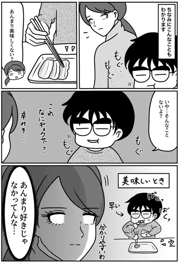 あんまり美味しくない?