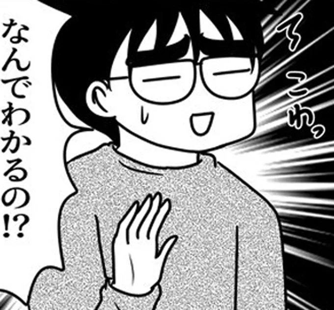 なんでわかるの!?