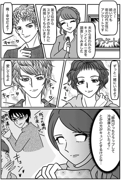 夫から言われたらキュンとくる一言
