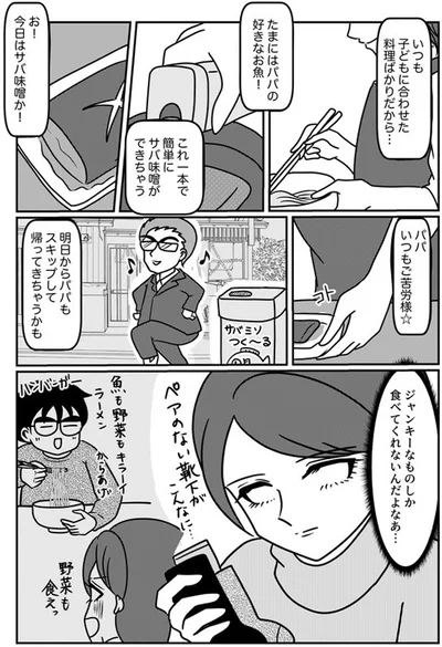 たまにはパパの好きなお魚！