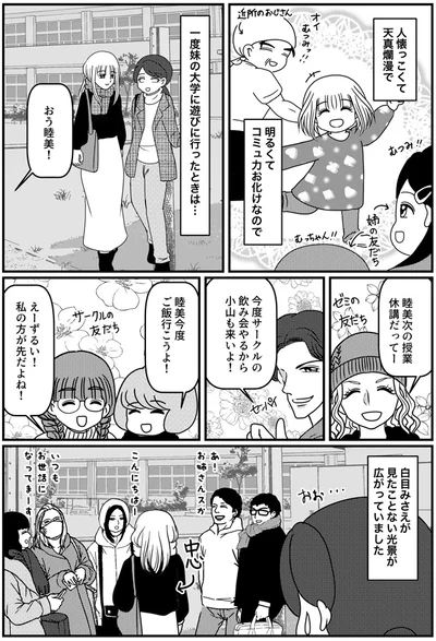 コミュ力お化けなので