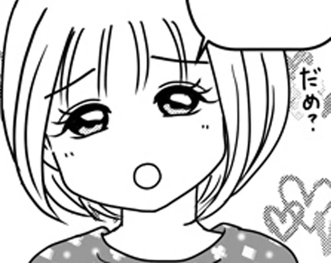 だめ?