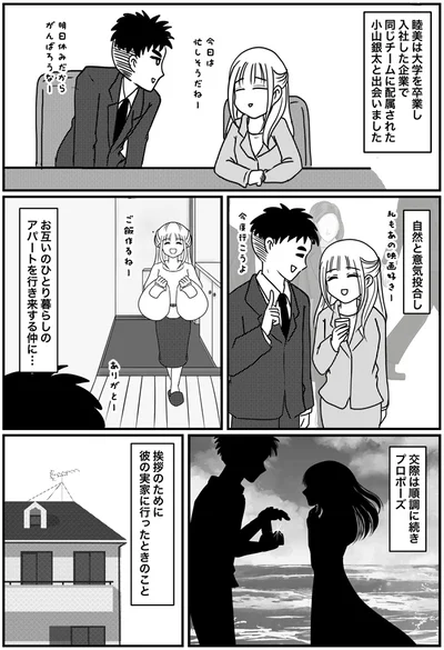 プロポーズ