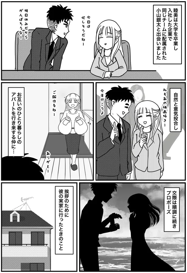 プロポーズ