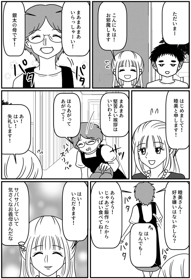 いっぱい食べてね!