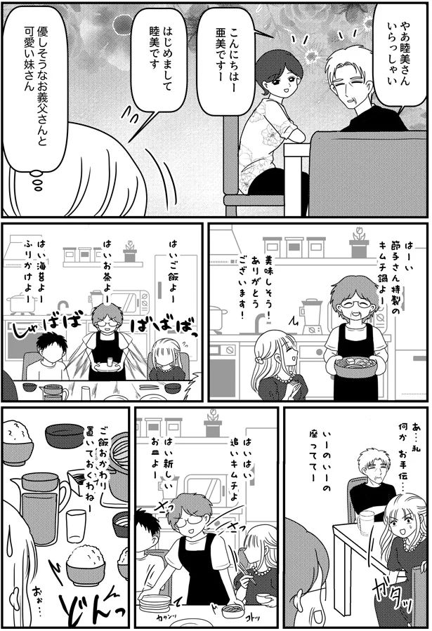 はいご飯よー