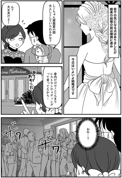 大人しくしていられるかな？