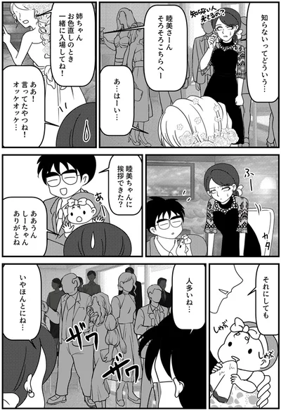 挨拶できた？