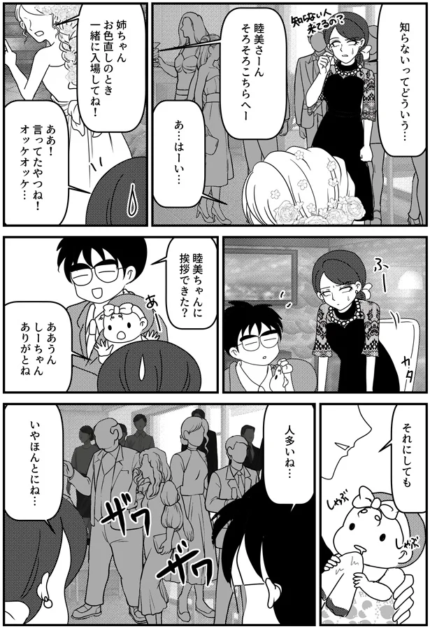 挨拶できた?