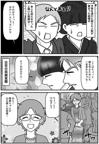 両親覚醒