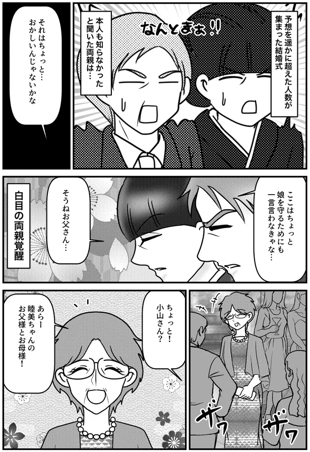 両親覚醒