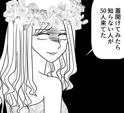 身内だけでやるはずの結婚式が…。当日に招待客が50人も増えていて唖然！