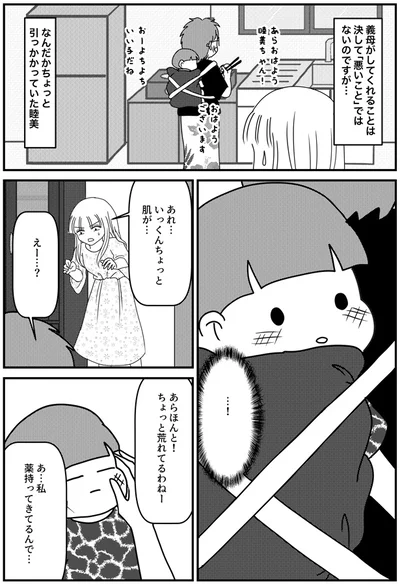 ちょっと荒れてるわねー