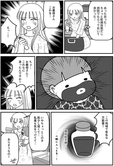 この地域で有名な万能薬！