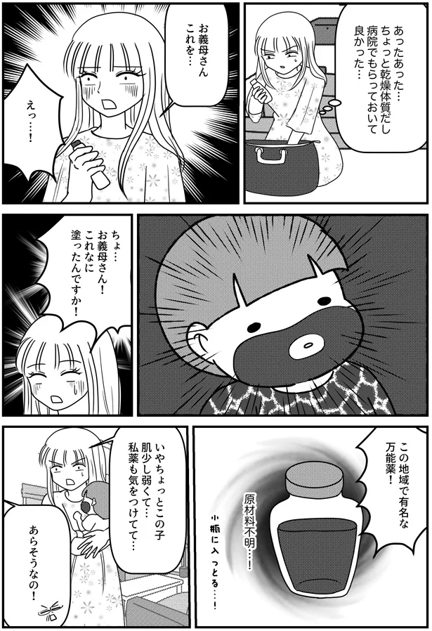 この地域で有名な万能薬！