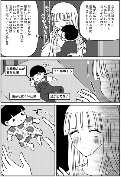 お義母さんが着せた服