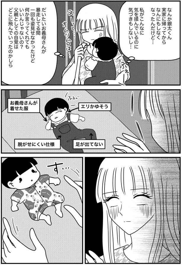 お義母さんが着せた服