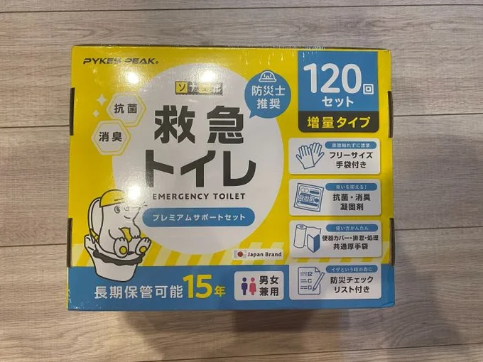 2025年防災グッズ大賞受賞