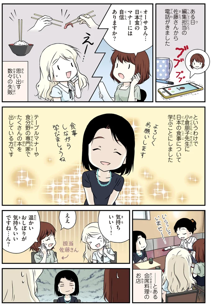 マナーには自信ありますか?