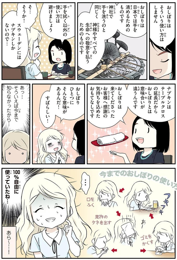 おしぼりは日本では手を清めるためのものです