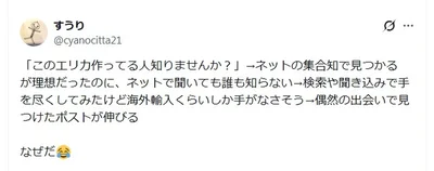 予想と違う展開に「なぜだ」▶自分の手で増やしたエリカもすくすく育っているそう（⇒次へ）