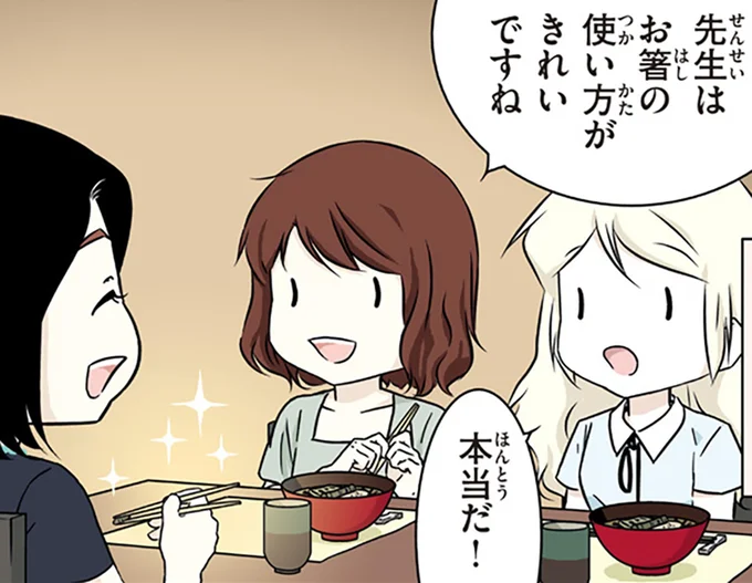 先生はお箸の使い方がきれいですね