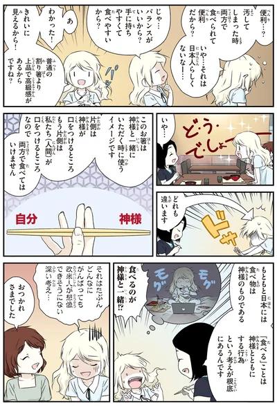 「食べる」ことは神様とともにする行為