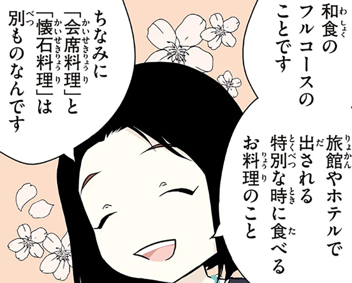 会席料理と懐石料理、何が違う？北欧女子が知った和食文化の豆知識