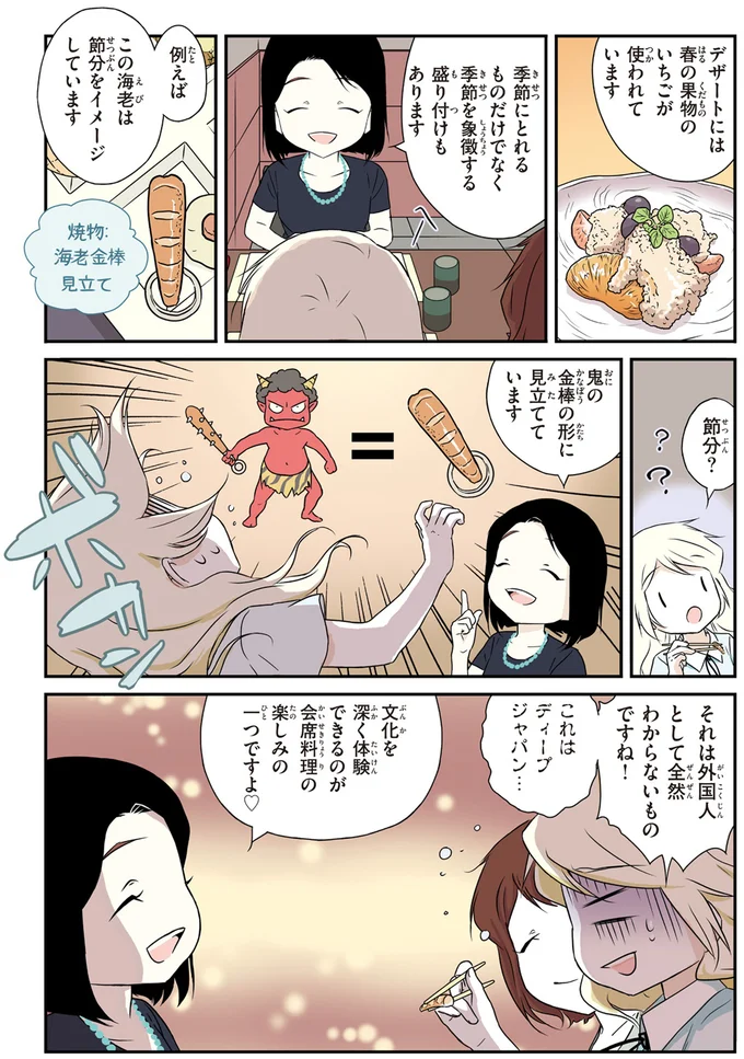 海老は節分をイメージしています