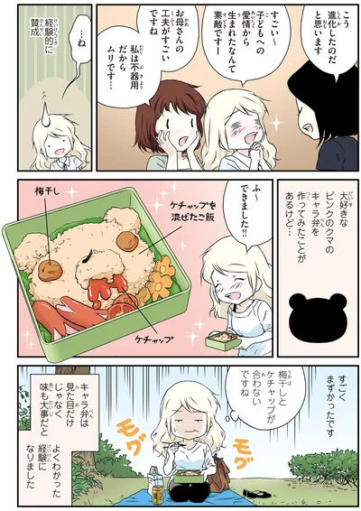 私は不器用だからムリです…