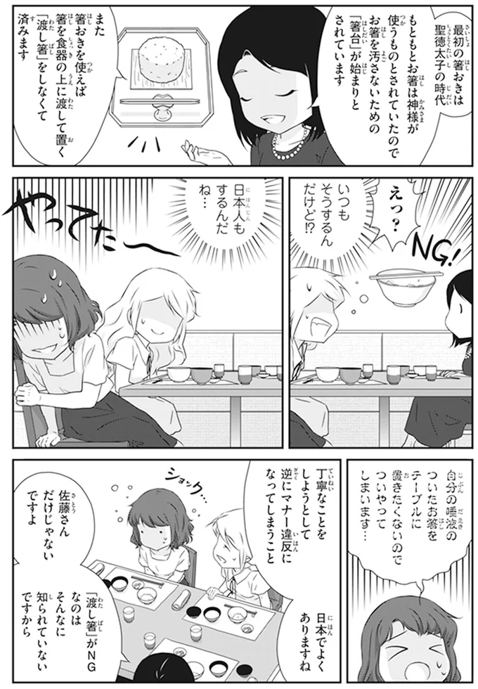 箸を食器の上に渡して置く「渡し箸」