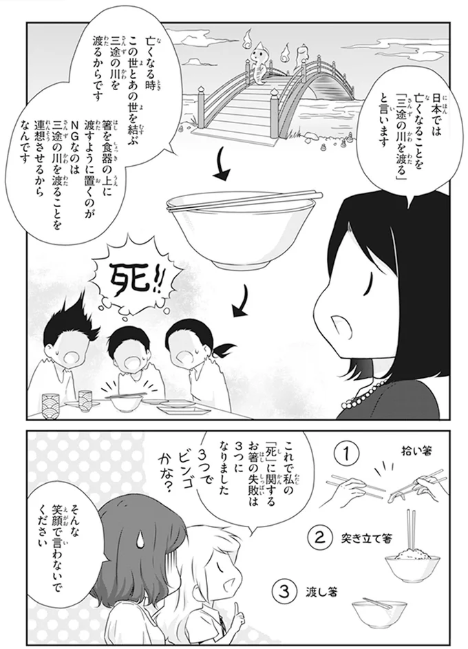 お箸の失敗