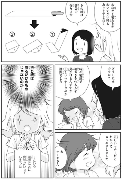 箸袋で箸おきを作る
