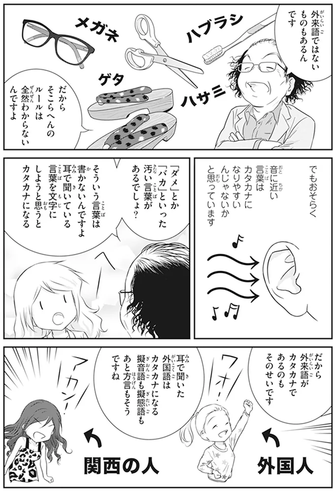 外来語ではものもあるんです