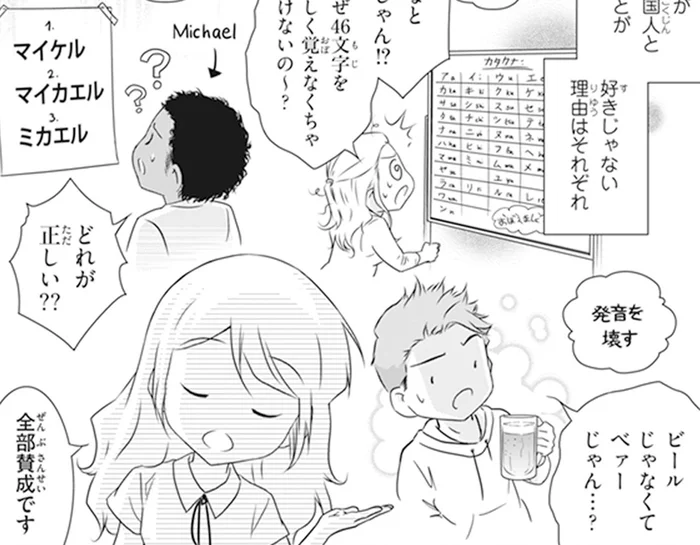 外国人は苦手な人が多いカタカナ表記。特に混乱するのは？