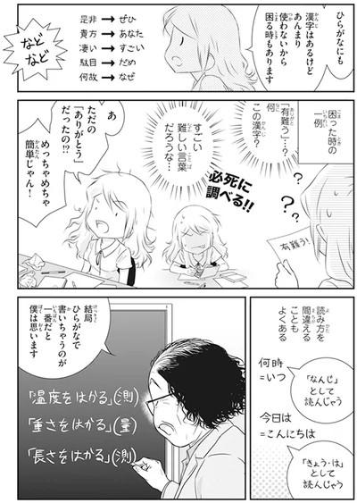 ただの「ありがとう」だったの！？