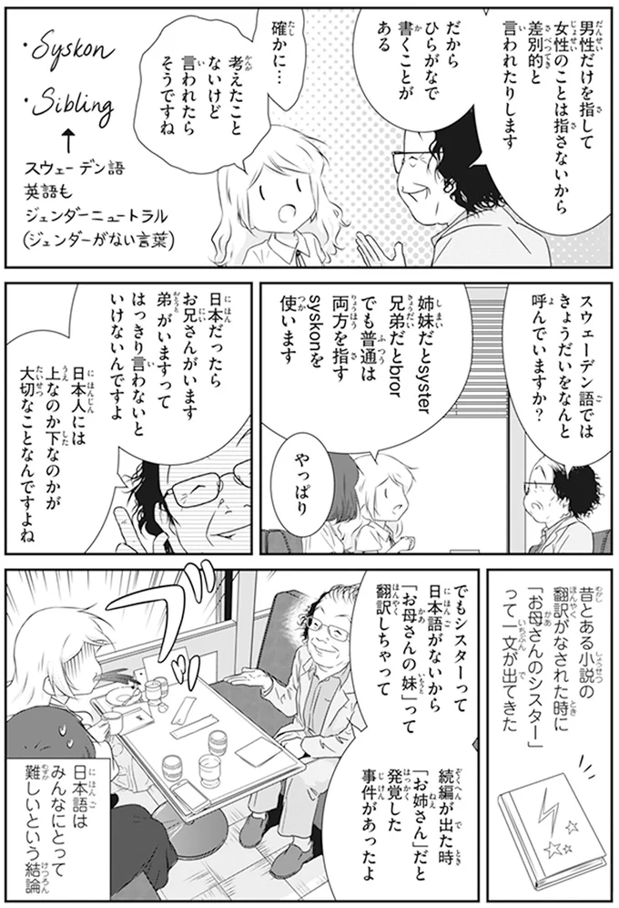 日本語はみんなにとって難しいという結論