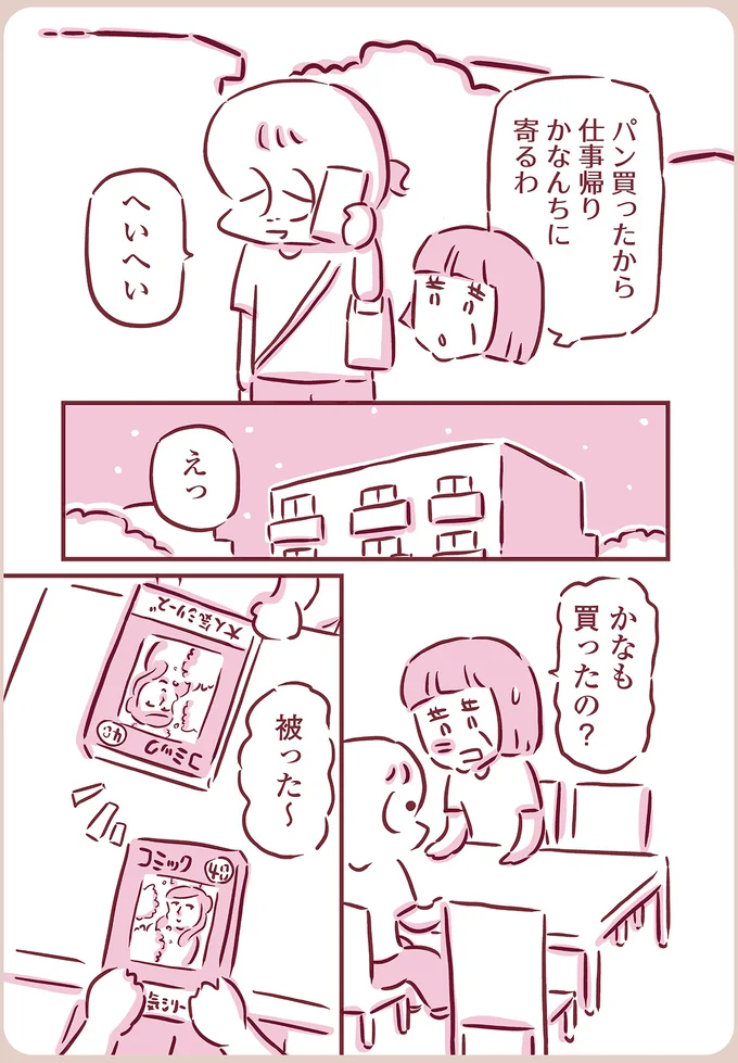 かなも買ったの？